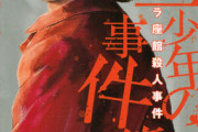 金田一少年の事件簿でトリックとしては三流だなと思う事件wwwwwwww
