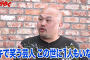 鬼越トマホーク「女人気だけで面白くない芸人は吉本だけで十分」