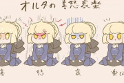 【FGO】ミニ黒王の喜怒哀楽イラスト！！　どれも可愛いぞ！