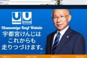 【速報】都知事選に大尊師こと宇都宮けんじさんが出馬を表明！