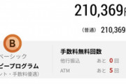 【悲報】30代独身こどおじワイの貯金、ガチで限界を突破ww
