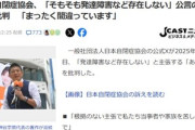 参政党｢発達障害など存在しない｣ 日本自閉症協会｢ある政党が『そもそも発達障害など存在しない』と公言していますが､これはまったく間違っています