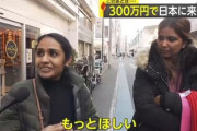 【速報】インド人留学生に300万円支援発表→　インド人「足りない」「もっと欲しい」