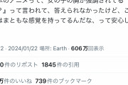 女性「鬼滅の刃見てたら胸が強調された女の子が出てきた。夫も言ってるけど日本人の感覚おかしいよ」