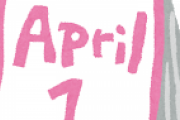 モンストでさえもエイプリルネタやってるのにパズドラは何もないのか？