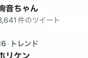 【乃木坂46】鈴木絢音『ネプリーグ』大活躍でトレンド入り！！