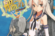 【艦これ】登録者数500万人！？いつの間に