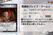 【新カード】鬼すぎるｗｗｗ「死縛虫グレイブ・ワームγ」ｷﾀ―――(ﾟ∀ﾟ)―――― !!