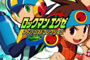 【祝】『ロックマンエグゼ アドバンスドコレクション』全世界累計販売本数が100万本を突破！！みんなエグゼやりたかったんだなぁ(｀；ω；´)