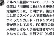 ◆Ｊリーグ◆Ｊ１監督「クビ第２号」はあのスペイン人？　試合後の会見で意味深発言も…後任候補は元浦和リカルド・ロドリゲス