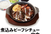 【緊急】松屋のビーフシチュー、ガチのマジで美味しそうすぎる
