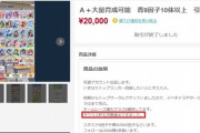 【悲報】ウマ娘の廃課金アカウントが売られまくってしまう……一体なぜ…………