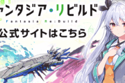 ファンタジア文庫「我社の作品達でゲームを作ります！」→結果