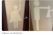 【画像】タイのトイレの男女標識、ヤバすぎて物議 [3/28]