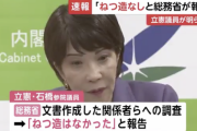 【悲報】高市大臣「文書はねつ造」総務省「ねつ造はなかったわ」