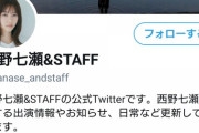 【元乃木坂】これは強すぎ・・・白石麻衣のTwitterフォロー数を抜き去られる・・・・