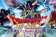 【朗報】淡路島に「ドラゴンクエスト アイランド」間もなくオープン！！