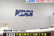 KDDIが会見　復旧作業終了予定は午後5時半