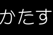 【悲報】ワイの婚約者、冗談が通じない