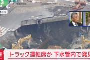 埼玉･八潮市の道路陥没事故､下水管の下流でトラック運転席らしきもの見つかる 陥没場所から100～200メートル流された模様