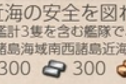【艦これ】桃の節句任務の「鎮守府近海の安全を図れ！」が出ないんだけど前提任務誰か知ってる？