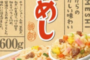 冷凍チャーハンって何でどれも美味しくないんだ