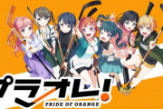 女子アイスホッケーアニメ「プラオレ！～PRIDE OF ORANGE～」2021年10月より放送開始！