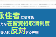 【まーた始まった】政府、税金や社会保険料未払いの外国人の永住権を取り消す方針→NPOが反対声明