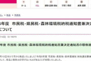 千葉県印西市の市役所、誤って19,000通の宛名に「様」をつけず郵送ｗｗｗｗ