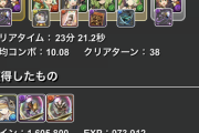 【パズドラ】百花繚乱5の光ラードラがクソ叩かれててワロタ