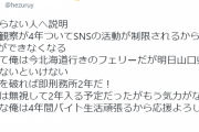へずまりゅう、有罪確定　保護観察つくので4年間SNS禁止に