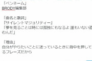 12/23発売『BRODY』2月号で欅坂46楽曲特集決定！心に突き刺さった欅坂46楽曲の歌詞をツイッターで募集中