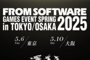 ファン必見「FROMSOFTWARE GAMES EVENT Spring 2025」が5/6東京、5/10大阪で開催──『ELDEN RING NIGHTREIGN』ネットワークテスト未登場キャラ試遊に加え、「カルトクイズ選手権」も！来場者にはグッズ有