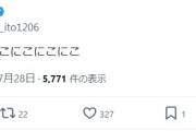 【悲報】伊藤百花さん、熊本地震の直後に「うれしいにこにこにこにこ」という投稿をして難癖をつけられる