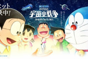 共産党員「ドラえもん新作映画は〇〇のシーンがあるから子供に見せるべきじゃない」
