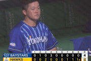 ベイスターズ ４－５ ソフトバンク　中川虎の押し出し四球でサヨナラ負け...