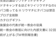 「高市氏側、税控除のための書類を不正に発行の疑い」　赤旗が報道