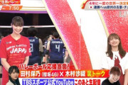 【櫻坂46】これは凄い仕事だ... 田村保乃、TBS地上波に登場！【世界バレー 日本vsチェコ戦】