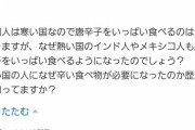 彡(ﾟ)(｡)「熱い国で辛い唐辛子を食べる文化が広がったのはなぜ？」（ヽ´ん｀）「気温は関係無い」