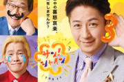 『サン！シャイン』もう終了？ｗｗ視聴率3％てマジかよwww