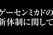 【悲報】客とトラブルで炎上した有名ゲーセン店員、解雇される