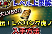 【妖怪学園Y】レベル上限解放アイテム『秘伝！レベリング虎ノ巻』4冊の入手方法！最大LV800に出来る！を実況解説！ニャン速ちゃんねるを実況プレイ！ニャン速ちゃんねる