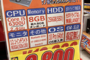 i5-6300U搭載で約850gのレッツノートとかいうノートPC､9800円で投げ売り