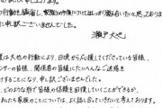 [韓国の反応]日本人に生まれなくてよかった！我が国の周りにはまともな国はないのか！瀬戸大也の不倫報道で妻が謝罪に