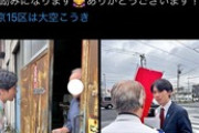 【公職選挙法違反】自民・大空こうき、戸別訪問の証拠写真をドヤ顔公開→ポスト削除して証拠隠滅ｗｗｗｗｗ