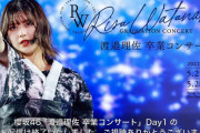 櫻坂46運営『なぜ 恋をして来なかったんだろう？』の撮り方の正解にたどり着く【渡邉理佐卒業コンサート】