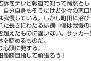 川淵三郎氏、Ｊ１町田の刑事告訴を支持 「サッカー界全体を貶めるものだ」「怒り心頭に発する」