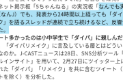 【悲報】メディア「ダイパリメイク、『なんJ』で大反響！！」