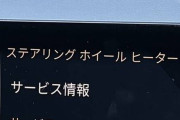 【悲報】最新の高級外車、課金しないとヒーターが使えない模様ｗｗｗｗｗｗｗｗｗｗｗｗ