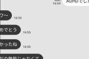 【悲報】ADHD（注意欠陥障害）と診断された結果・・・・